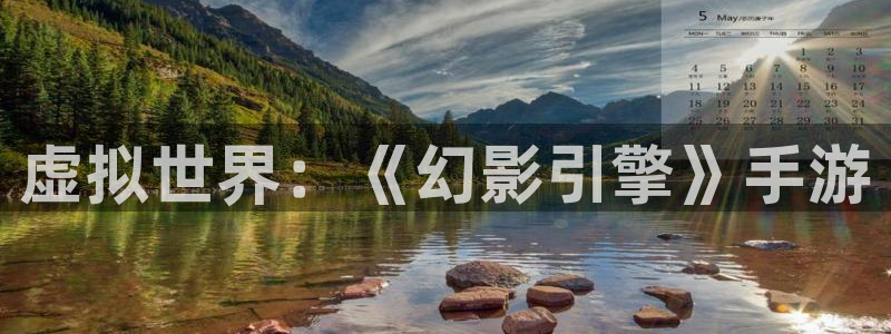 三牛娱乐管网怎么样：虚拟世界：《幻影引擎》手游