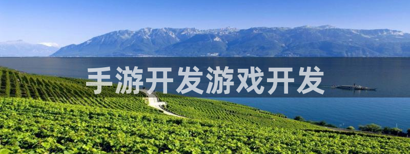 三牛娱乐挂机软件下载：手游开发游戏开发